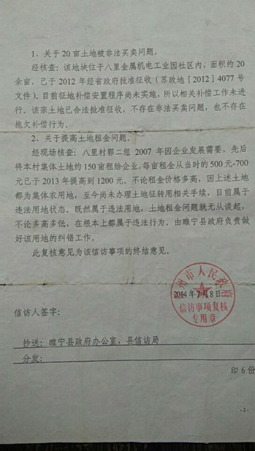 江苏睢宁县一村民代表诉称因向上级反映诉求遭报复