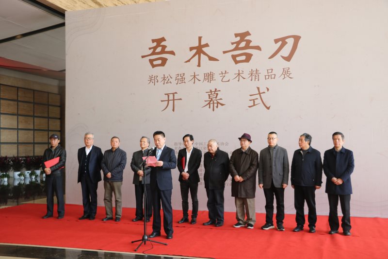 郑松强“木雕艺术精品展”开幕式在浙江博物馆举行