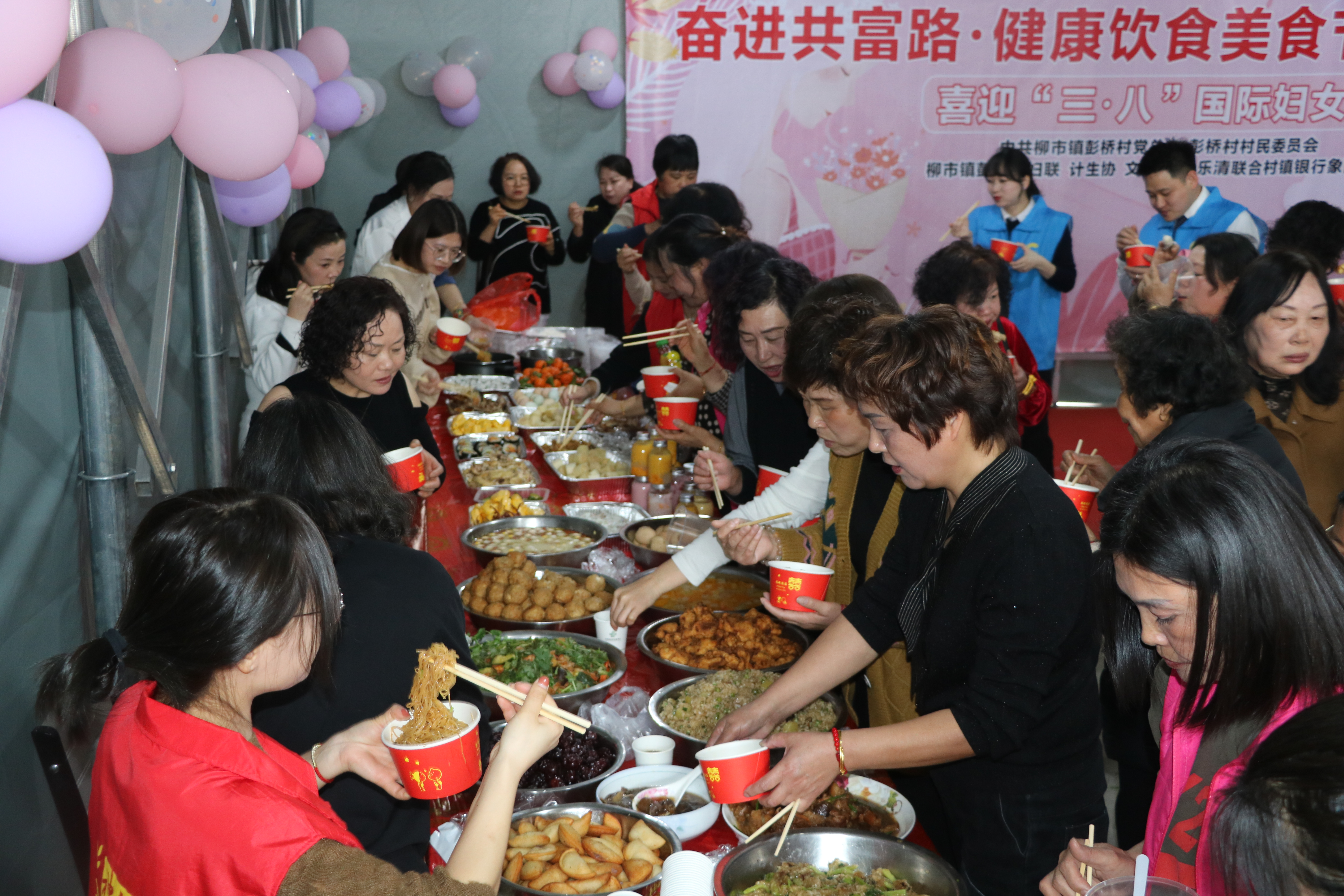 “奋进共富路、健康美食节”彭桥村举办“三八”妇女节主题庆祝活动